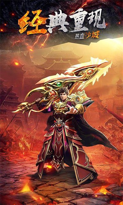 重温经典传奇，和兄弟们一起开疆拓土！